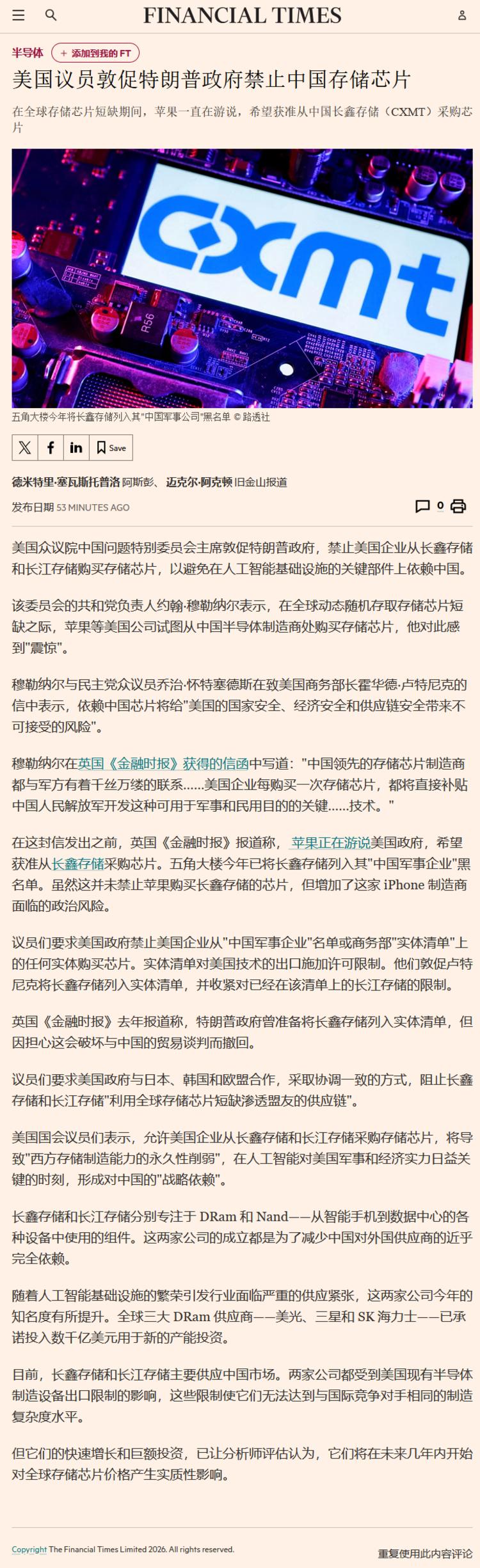 每日快讯图片 1