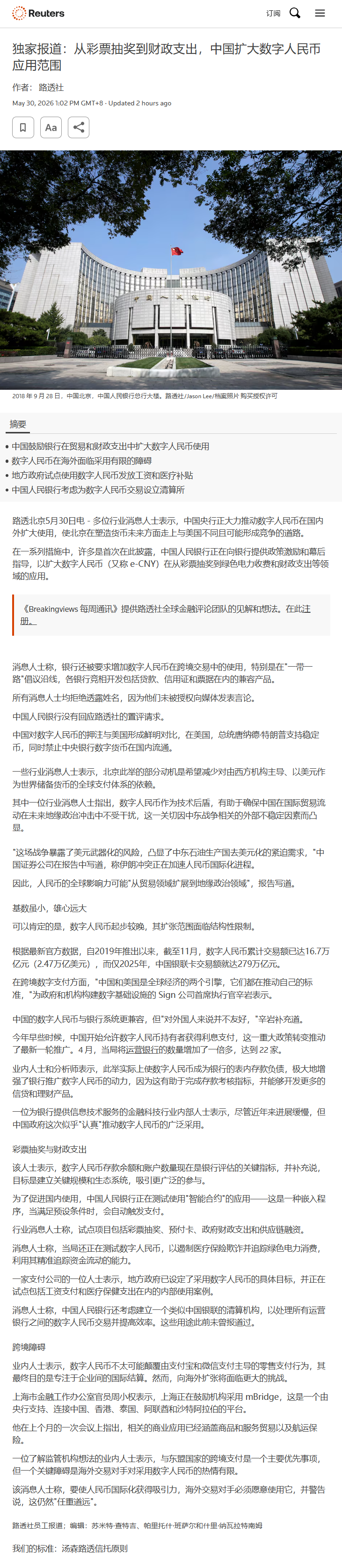 每日快讯图片 1