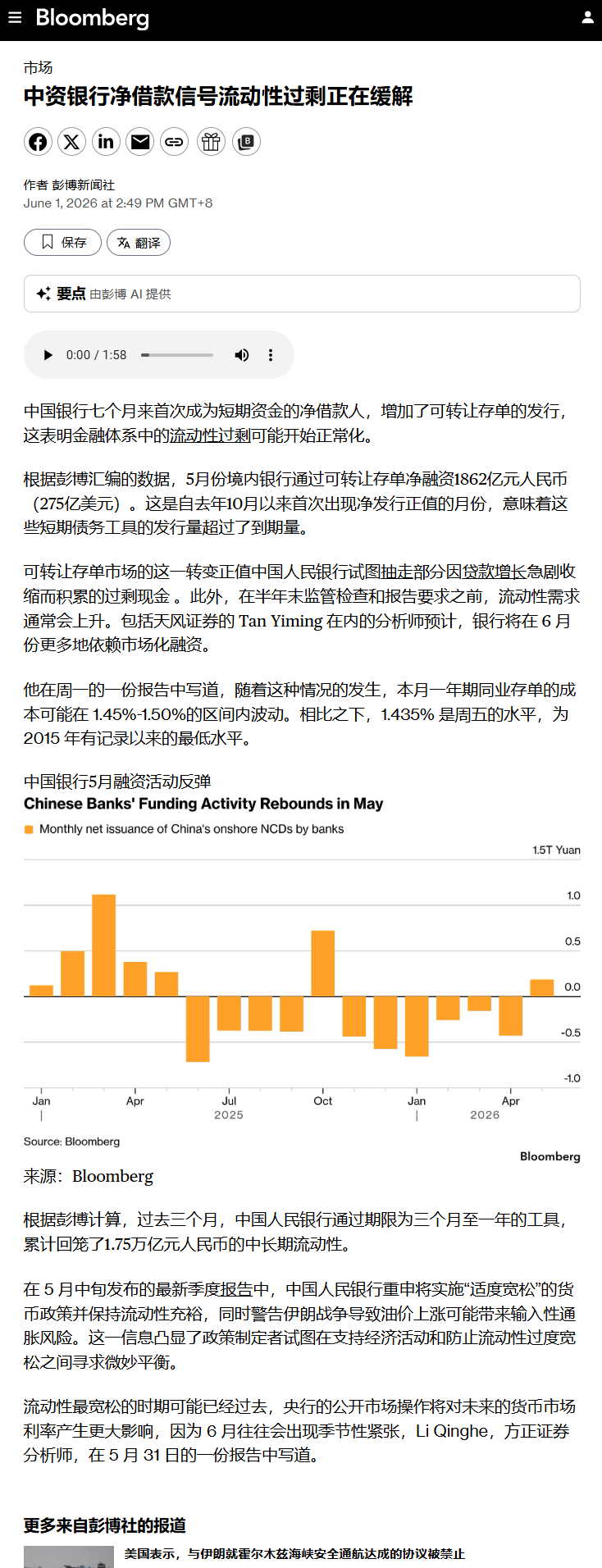 每日快讯图片 1